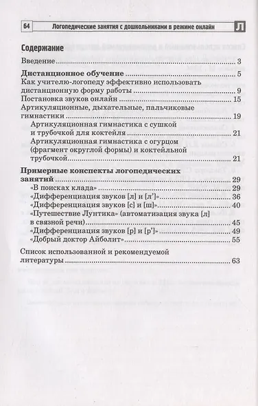 Логопедические занятия с дошкольниками в режиме онлайн - фото 2