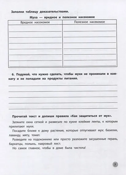 Функциональное чтение: 2 класс - фото 5