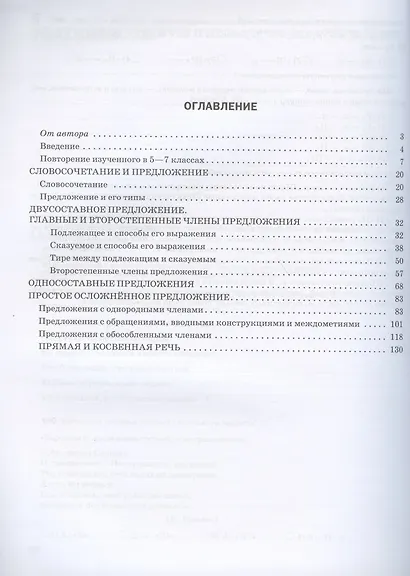 Русский язык. 8 класс. Рабочая тетрадь к учебнику "Русский язык. 8 класс" под редакцией М.М. Разумовской, П.А. Леканта - фото 2