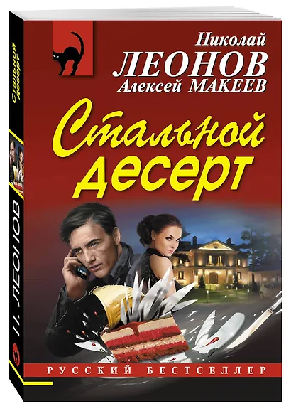 Стальной десерт - фото 3