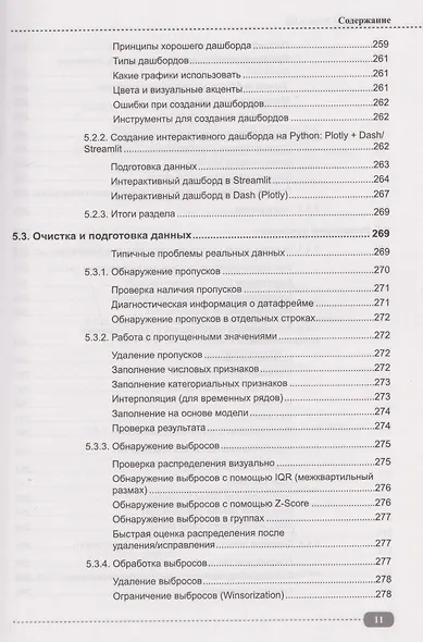 Базы данных на Python и ИИ: статистика, аналитика, большие данные и машинное обучение - фото 11