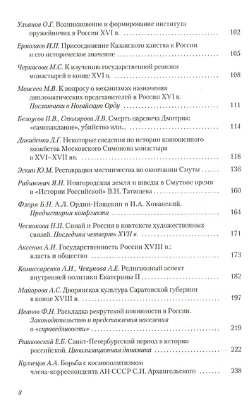 Историк в России. Между прошлым и будущим. Статьи и воспоминания - фото 3