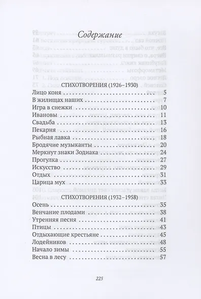 Меркнут знаки Зодиака - фото 2