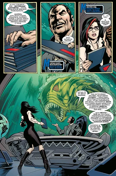 Тёмное правление. Список. Люди Икс - фото 3