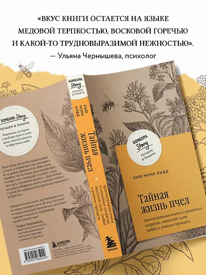 Тайная жизнь пчел. Пронзительная книга о семейных секретах, женской силе, любви и умении прощать - фото 6