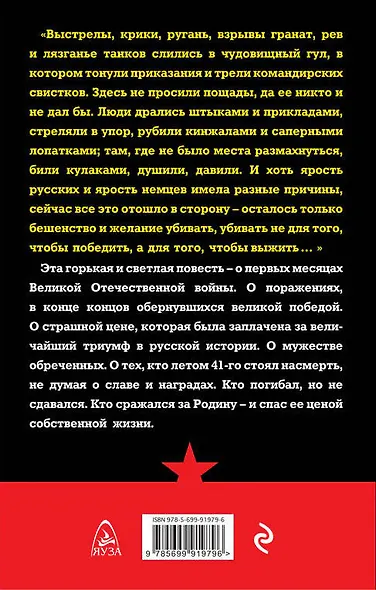 Когда горела броня - фото 2