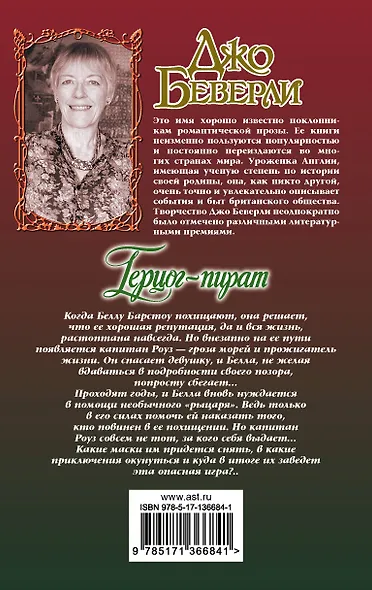 Герцог-пират - фото 2