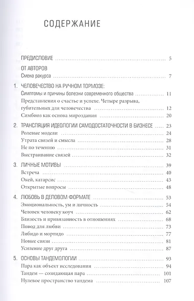Тандемократия. Искусство "рулить" вдвоем - фото 2
