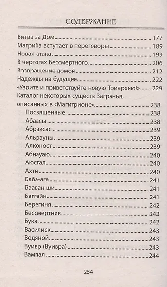 Сокрушители Бессмертного. Повесть-фэнтези - фото 4