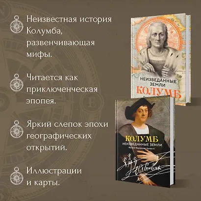 Неизведанные земли. Колумб - фото 4