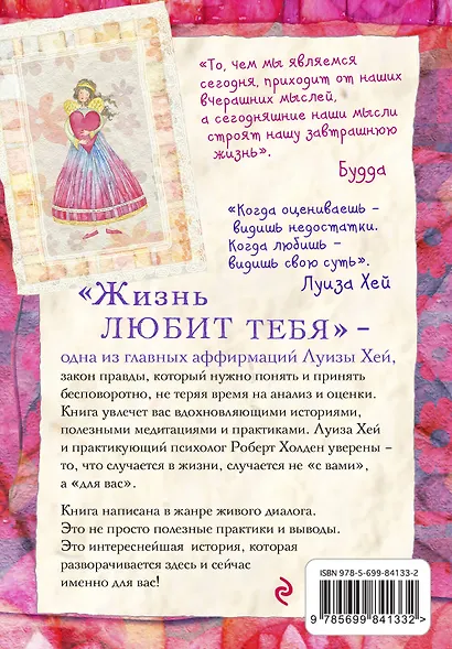 Жизнь тебя любит - фото 2