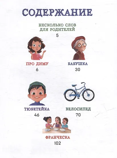 Детям о важном. Про Диму и других. Как говорить на сложные темы (новое оформление) - фото 15