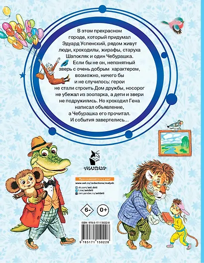 Крокодил Гена и его друзья - фото 2