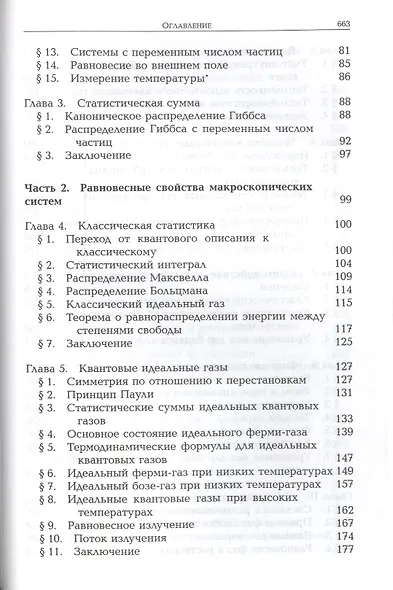 Основы статистической физики материалов: Учебник - фото 3