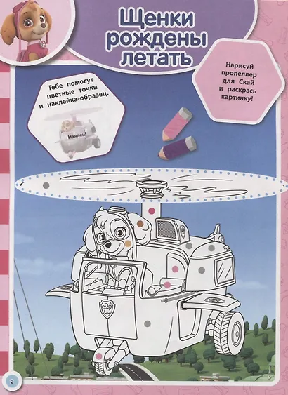 Занималка для малышей №ЗМ 1906 ("Щенячий патруль") - фото 4
