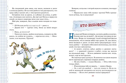 Весёлый двоечник. Рассказы (ил. А. Елисеева) - фото 8