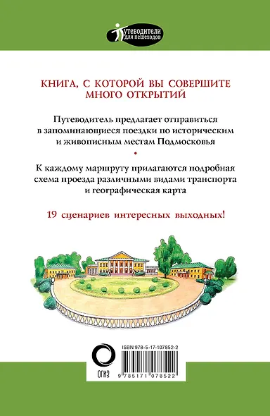 Прогулки по Подмосковью - фото 2