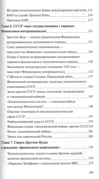 Бреттон-Вудс: ключевое событие новейшей финансовой истории - фото 4