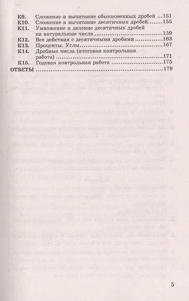 Контрольные и самостоятельные работы по математике. 5 Виленкин, Зубарева, Мордкович, Никольский. ФГО - фото 4