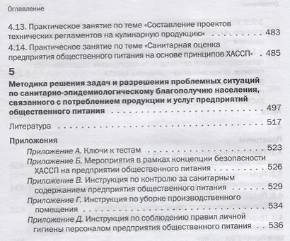 Санитария и гигиена питания - фото 7
