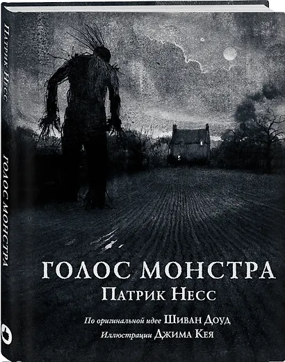 Голос монстра - фото 3
