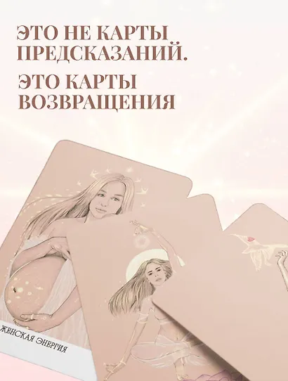 Внутреннее сияние. Карты женской силы - фото 9