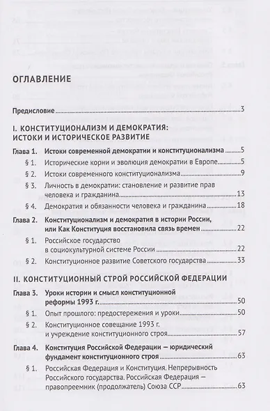 Конституция России. Основы российской государственности. Учебник - фото 2