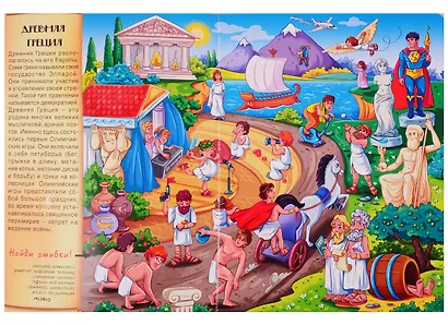 книги на картоне МАКСИ 235х310  7 разворотов. Путешествие во времени - фото 5