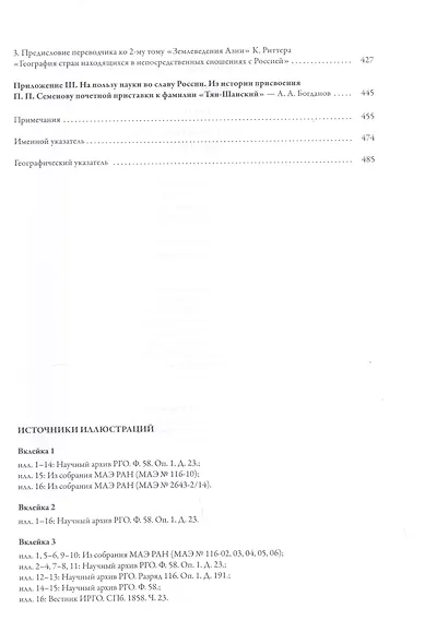 Мемуары П.П. Семенова-Тян-Шанского. В пяти томах. Том II. Путешествие в Тянь-Шань. 1856-1857 - фото 4