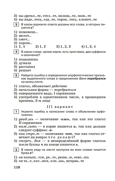 Тестовые задания по русскому языку. 5 класс. Учебное пособие - фото 5