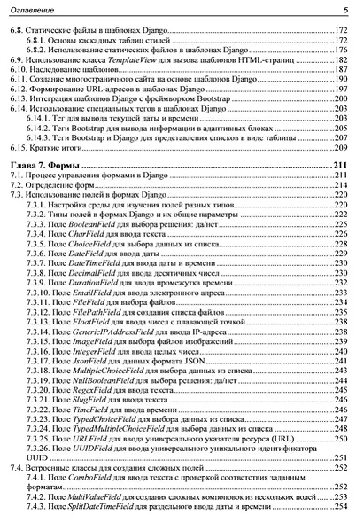 Python, Django и Bootstrap для начинающих - фото 4