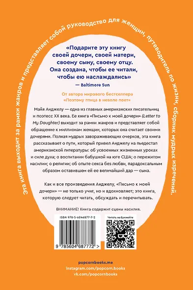 Письмо к моей дочери - фото 2