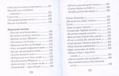 Всю душу выплещу в слова… - фото 5
