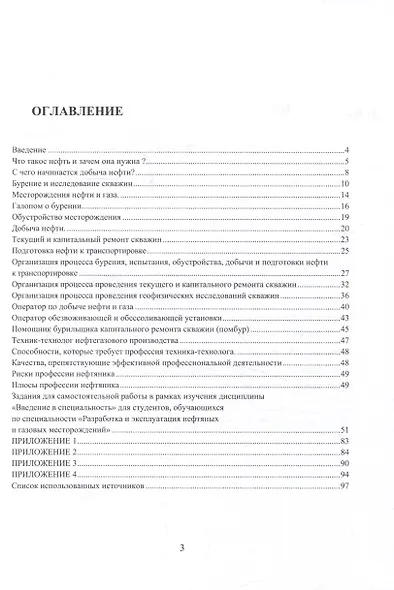 Введение в профессию «Нефтяник» - фото 3