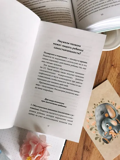 Направлять, а не ругать. Как общаться с ребенком, чтобы он вырос самостоятельным и уверенным в себе - фото 8