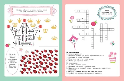В мире принцесс. Кроссворды и головоломки - фото 8