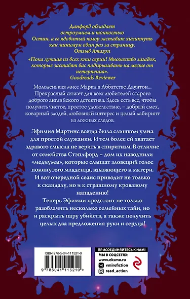 Смерть в сумасшедшем доме - фото 2