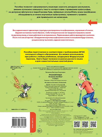 Русский язык. Исправь ошибку. 4 класс - фото 2