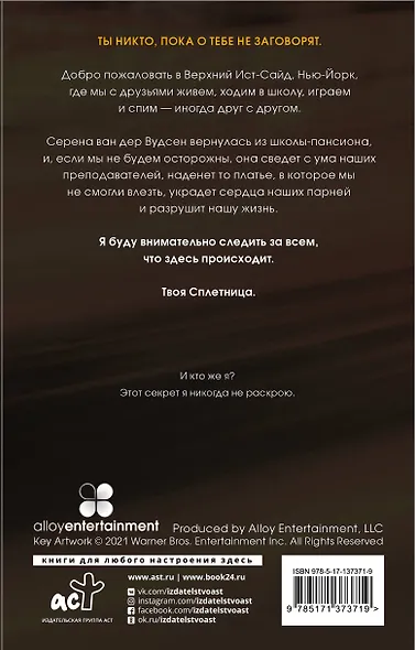 Сплетница - фото 2