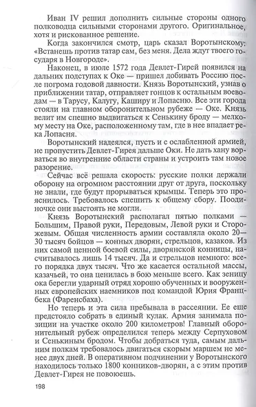 Иван IV Грозный. Царь - сирота - фото 3