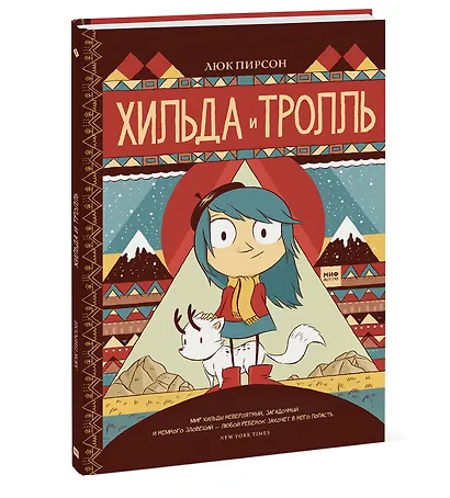 Хильда и тролль - фото 3