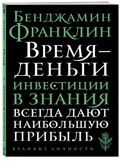 Время - деньги - фото 3