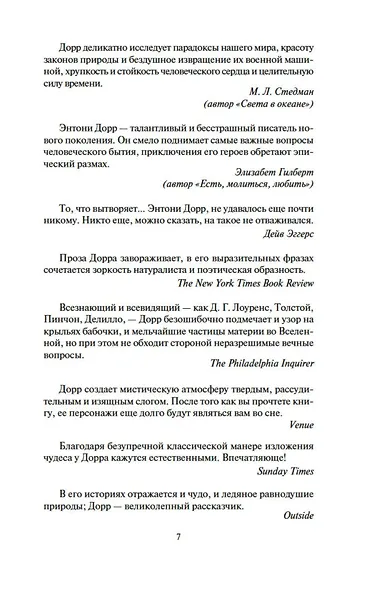 Птичий город за облаками - фото 11