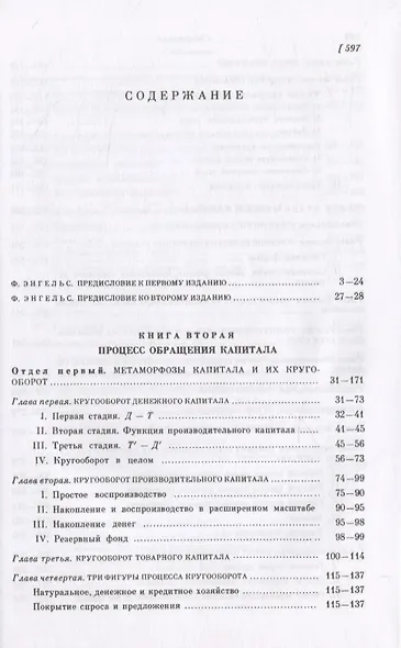 Капитал. Критика политической экономии. Том 2. Книга 2: Процесс обращения капитала - фото 2