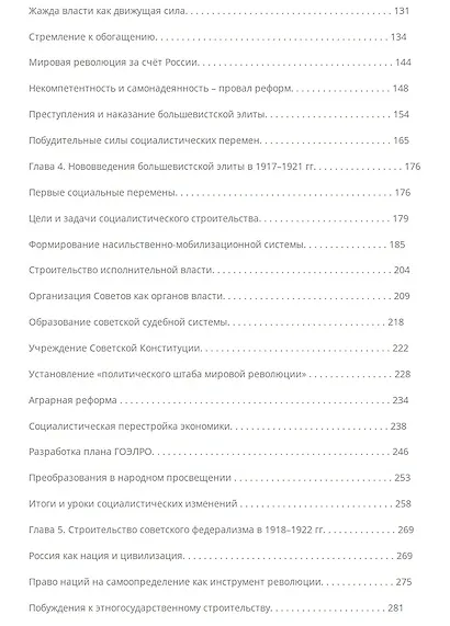 Правящая элита и реформы в России с древних времен до наших дней: опыт, итоги и уроки. В 3-х томах. Том 3: XX–XXI в - фото 3