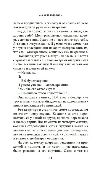 Любовь и ярость - фото 11