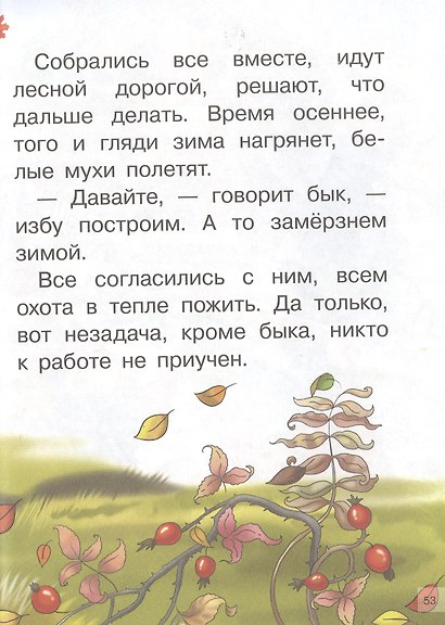 Сказки о животных - фото 3