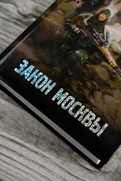 Закон Москвы - фото 6