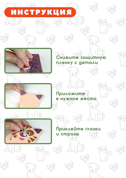 Игрушки на магнитах Котенок Щенок (2879) (дет. из ЭВА/8цв.+глазки+стразы+магниторезина/2шт.) (3+) (упаковка) - фото 4
