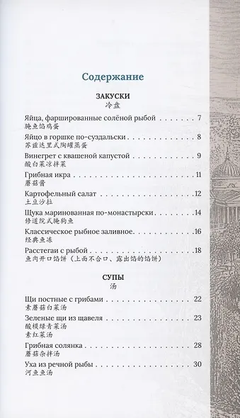 Русская монастырская кухня (на китайском и русском языках) - фото 2